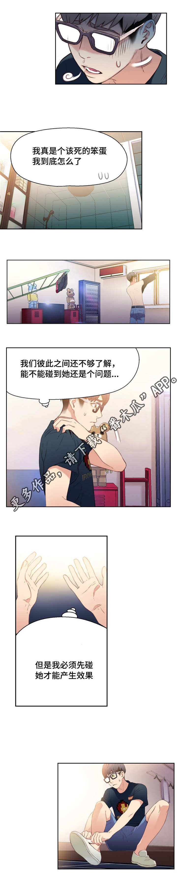 《第一感》第15章寻找公司 第7页