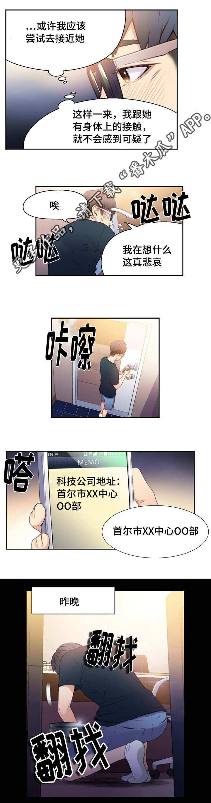 《第一感》第15章寻找公司 第8页