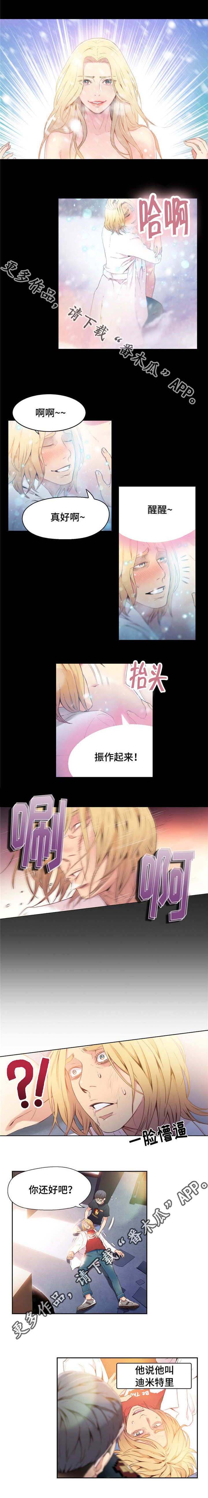 《第一感》第17章科学家 第2页