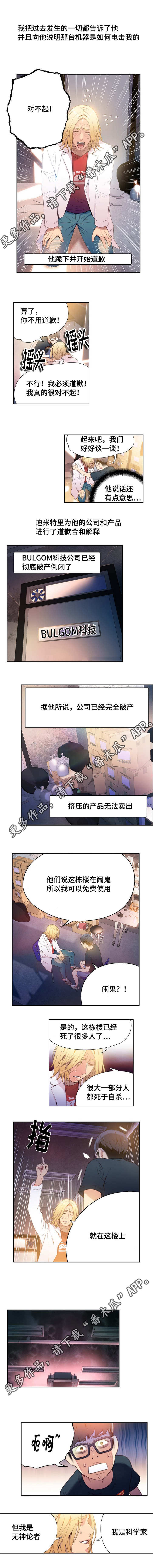 《第一感》第17章科学家 第3页