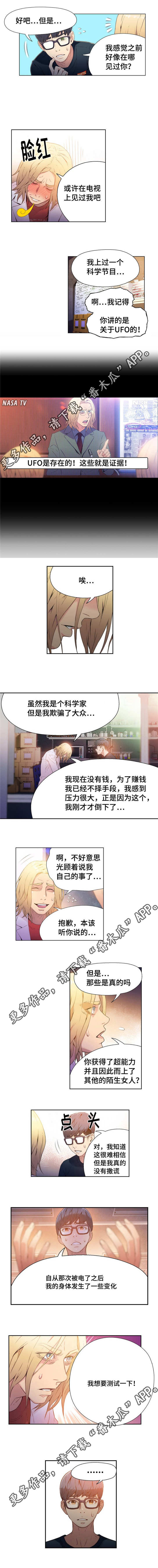 《第一感》第17章科学家 第4页
