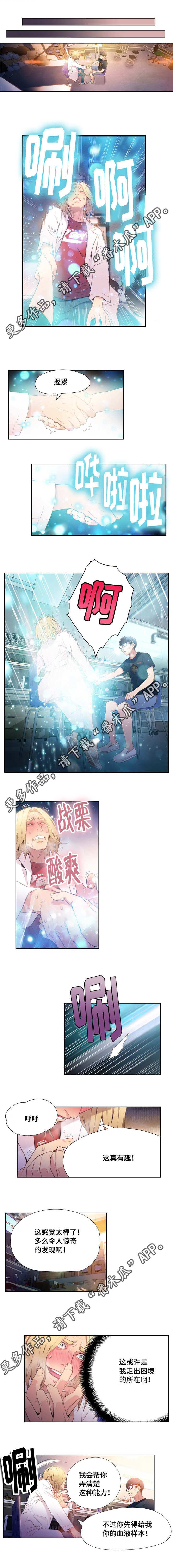 《第一感》第17章科学家 第5页