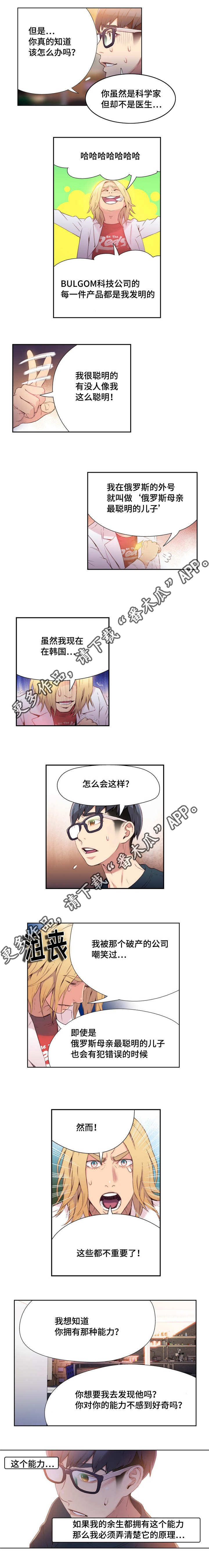 《第一感》第18章找到佳希 第1页