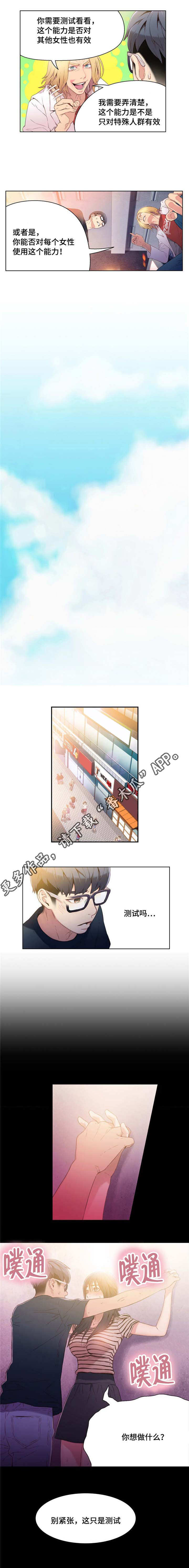 《第一感》第18章找到佳希 第3页