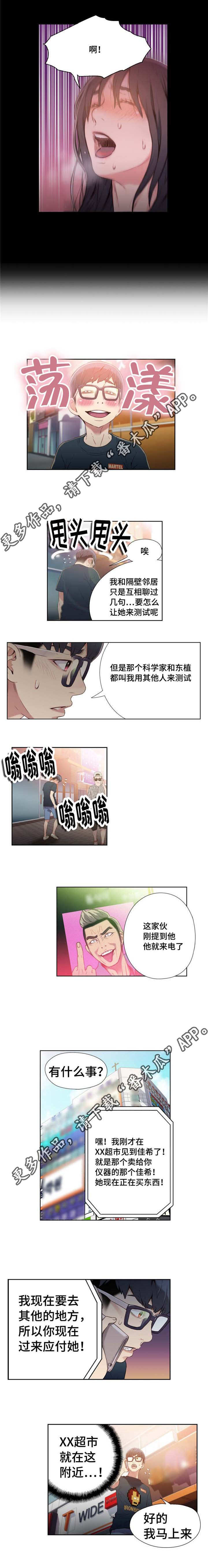 《第一感》第18章找到佳希 第4页