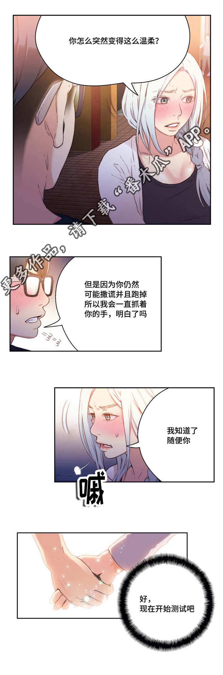 《第一感》第20章测试 第8页