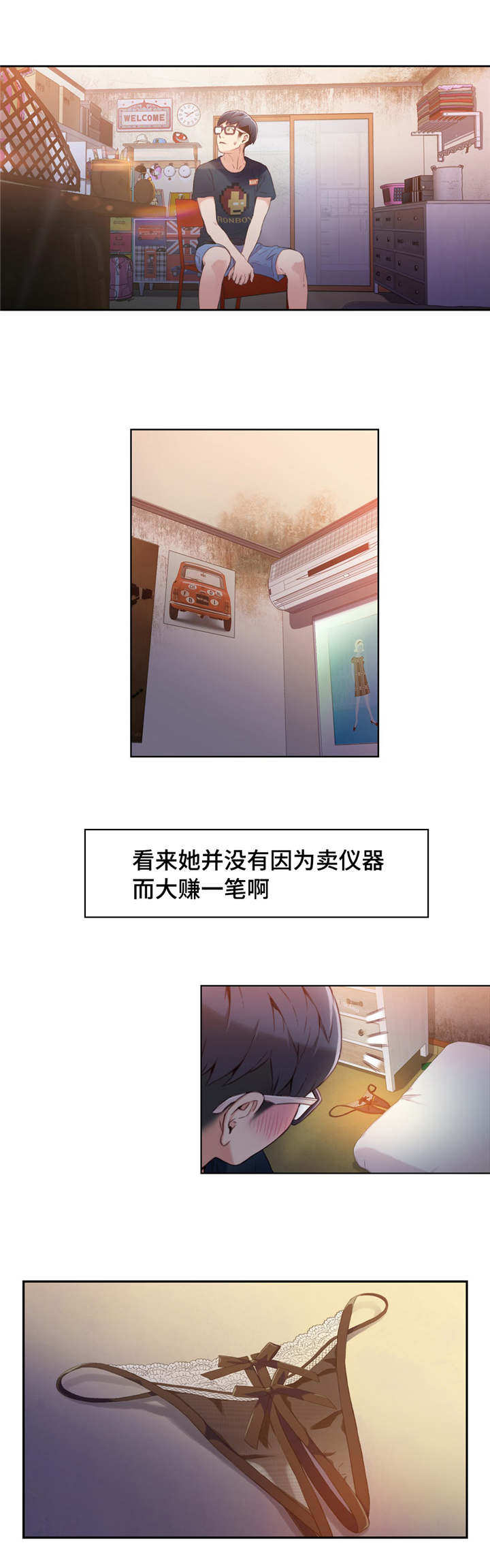 《第一感》第21章控制好自己 第10页
