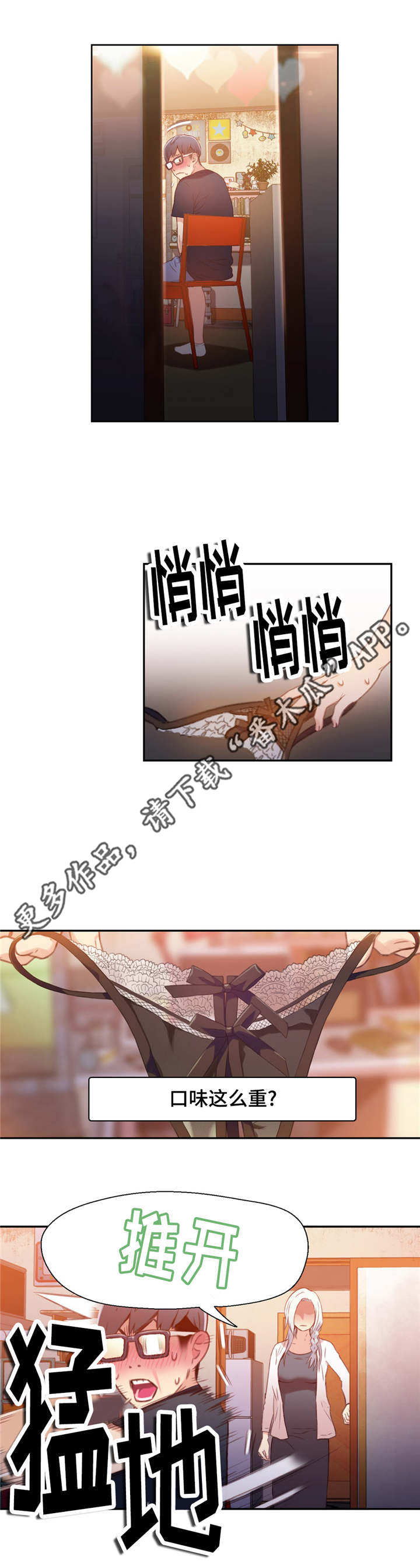 《第一感》第21章控制好自己 第11页