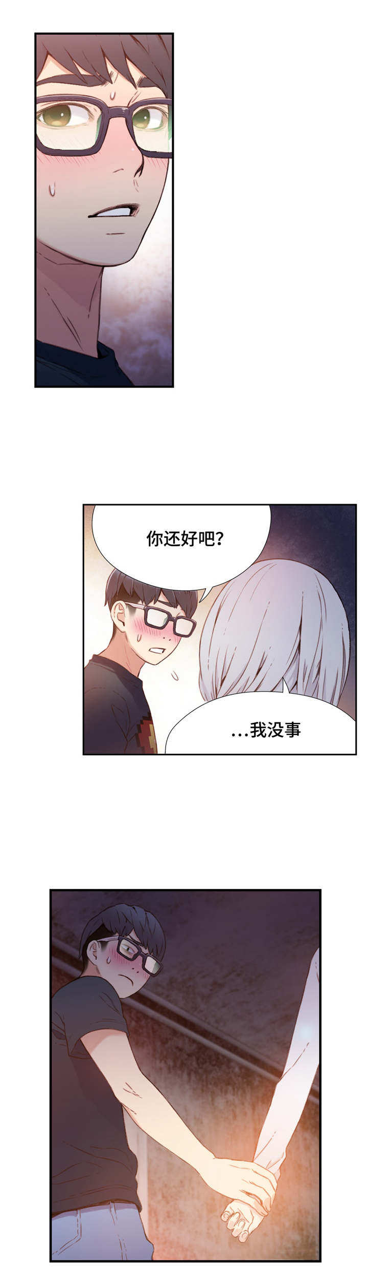 《第一感》第21章控制好自己 第4页