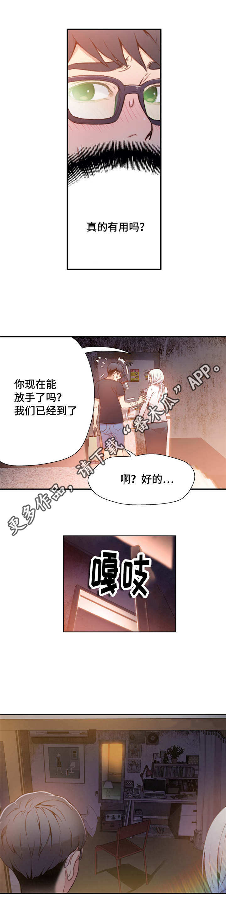 《第一感》第21章控制好自己 第5页