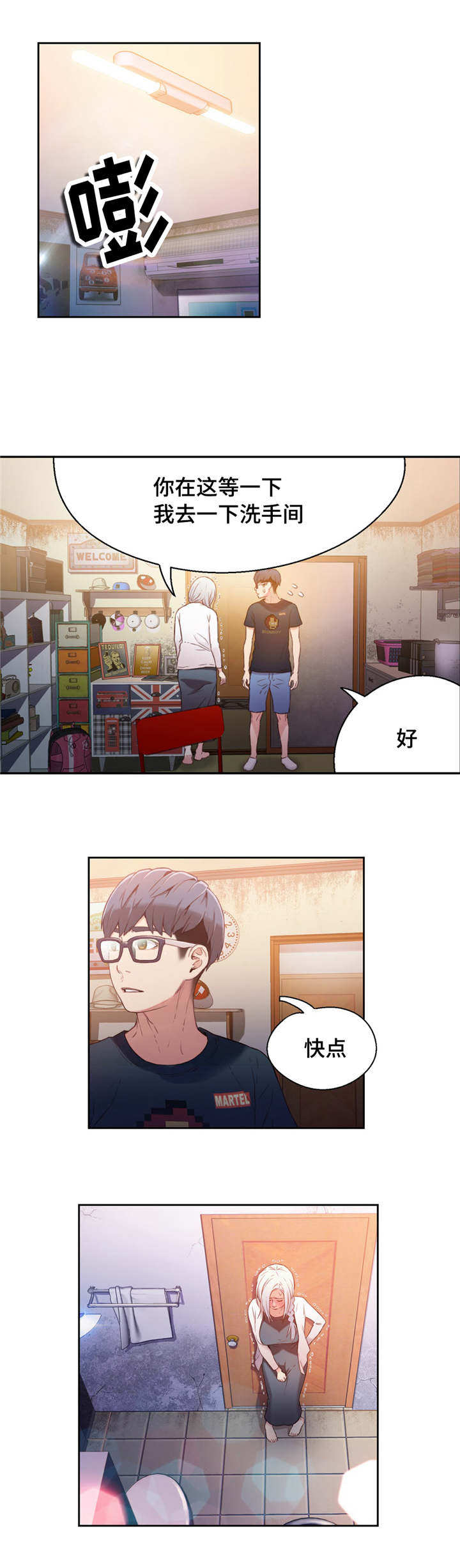 《第一感》第21章控制好自己 第6页