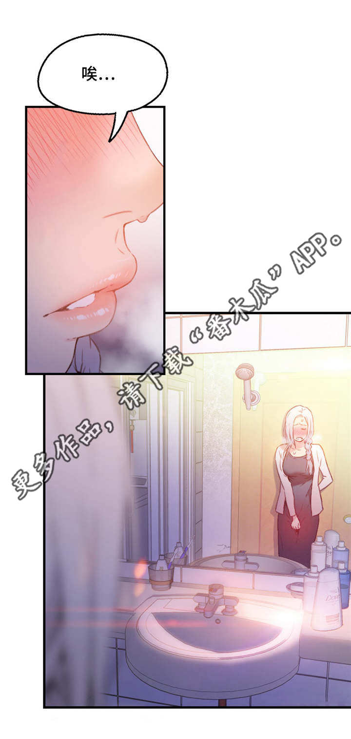 《第一感》第21章控制好自己 第7页