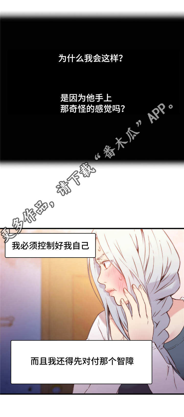 《第一感》第21章控制好自己 第9页