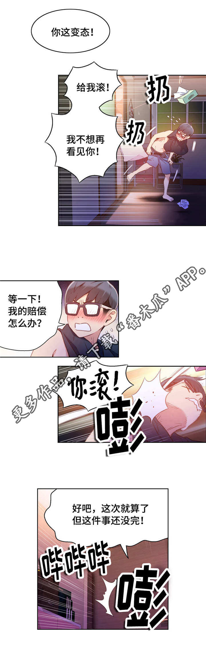 《第一感》第24章赔偿 第11页