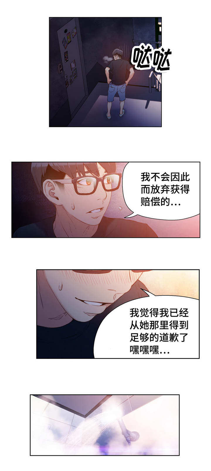 《第一感》第24章赔偿 第12页