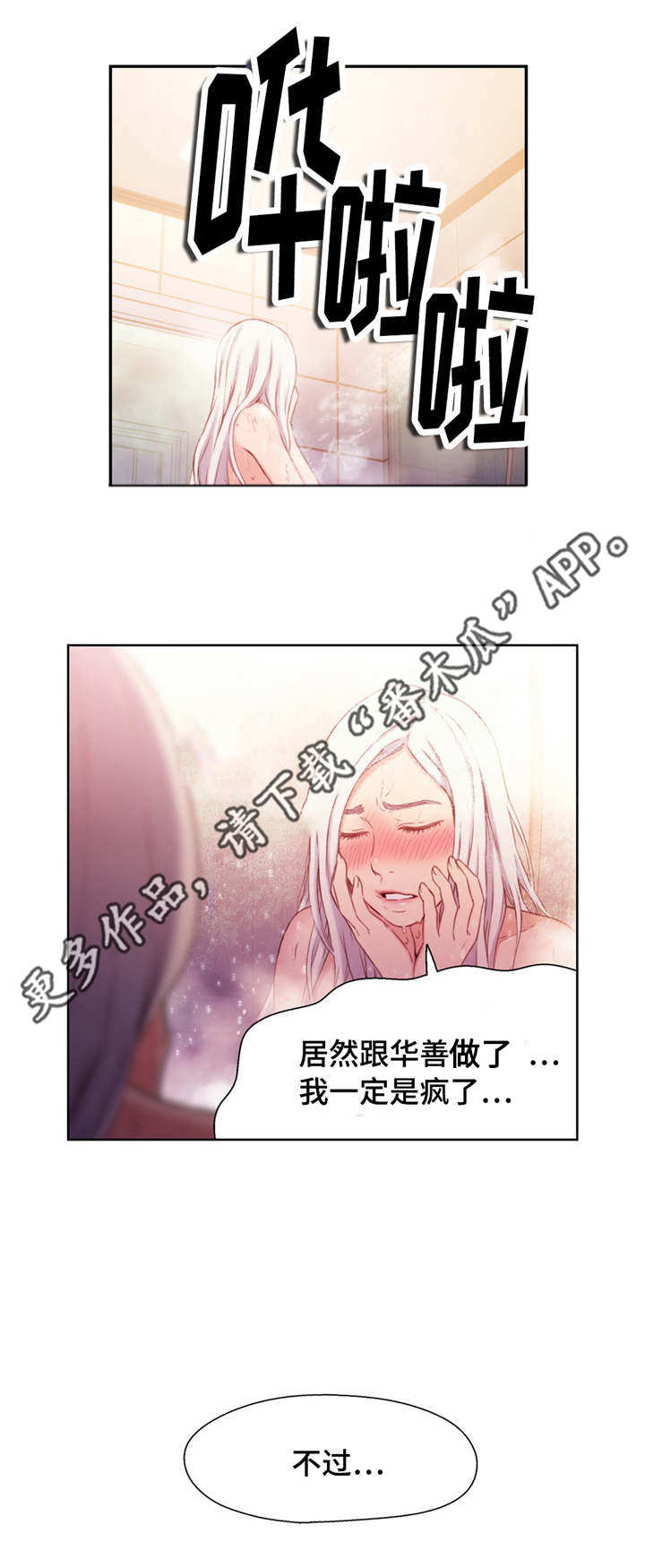 《第一感》第24章赔偿 第13页