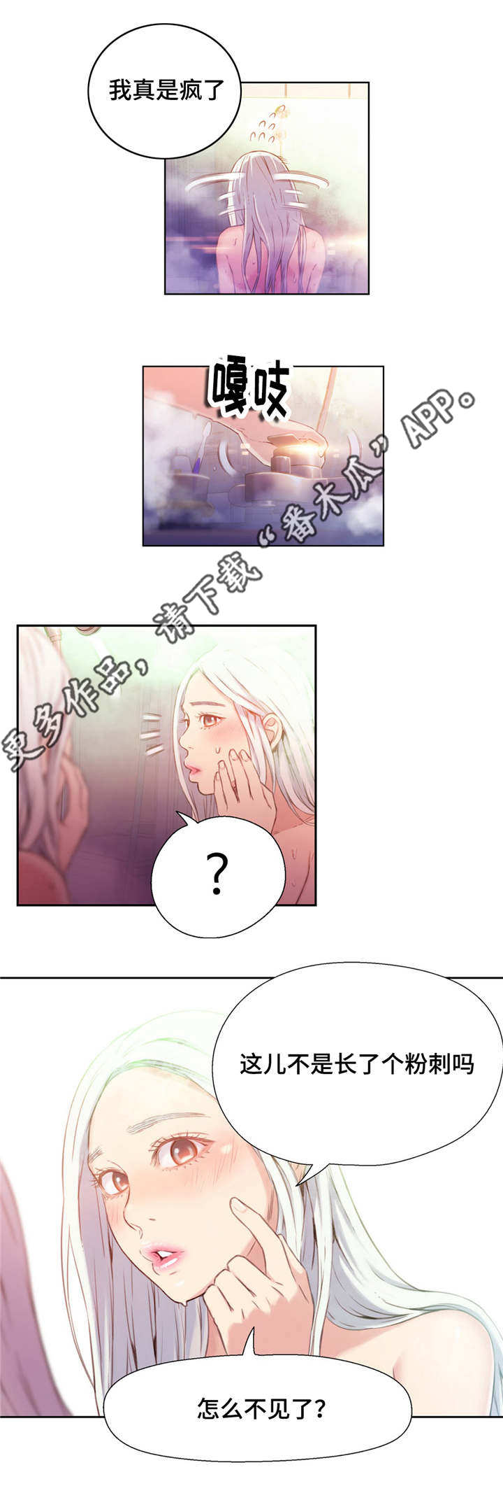 《第一感》第24章赔偿 第15页