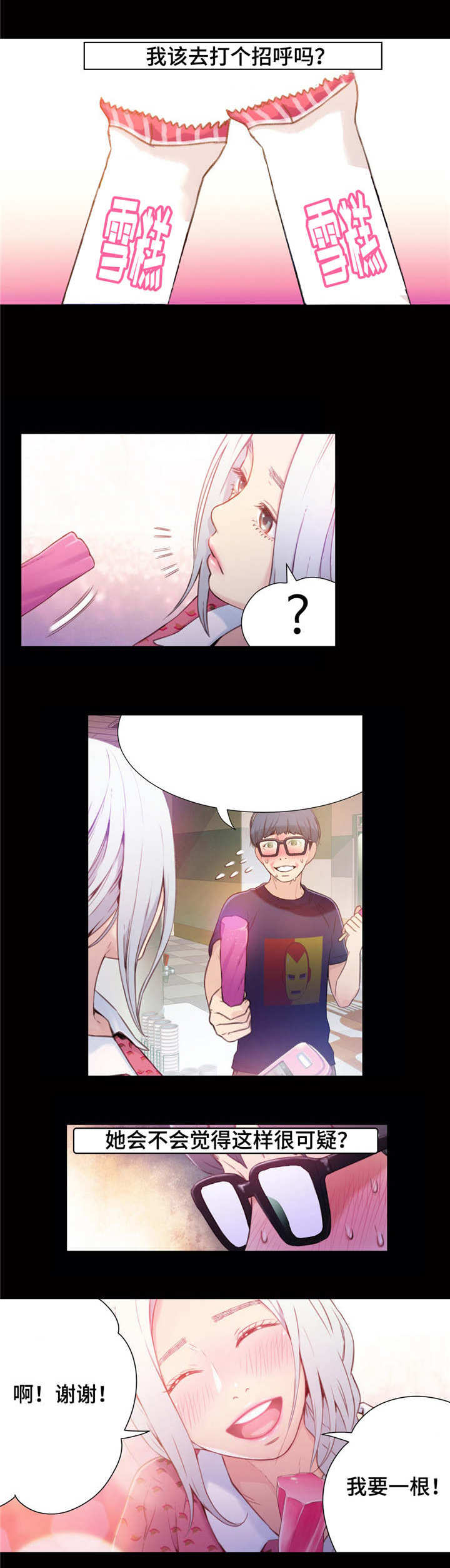《第一感》第24章赔偿 第3页
