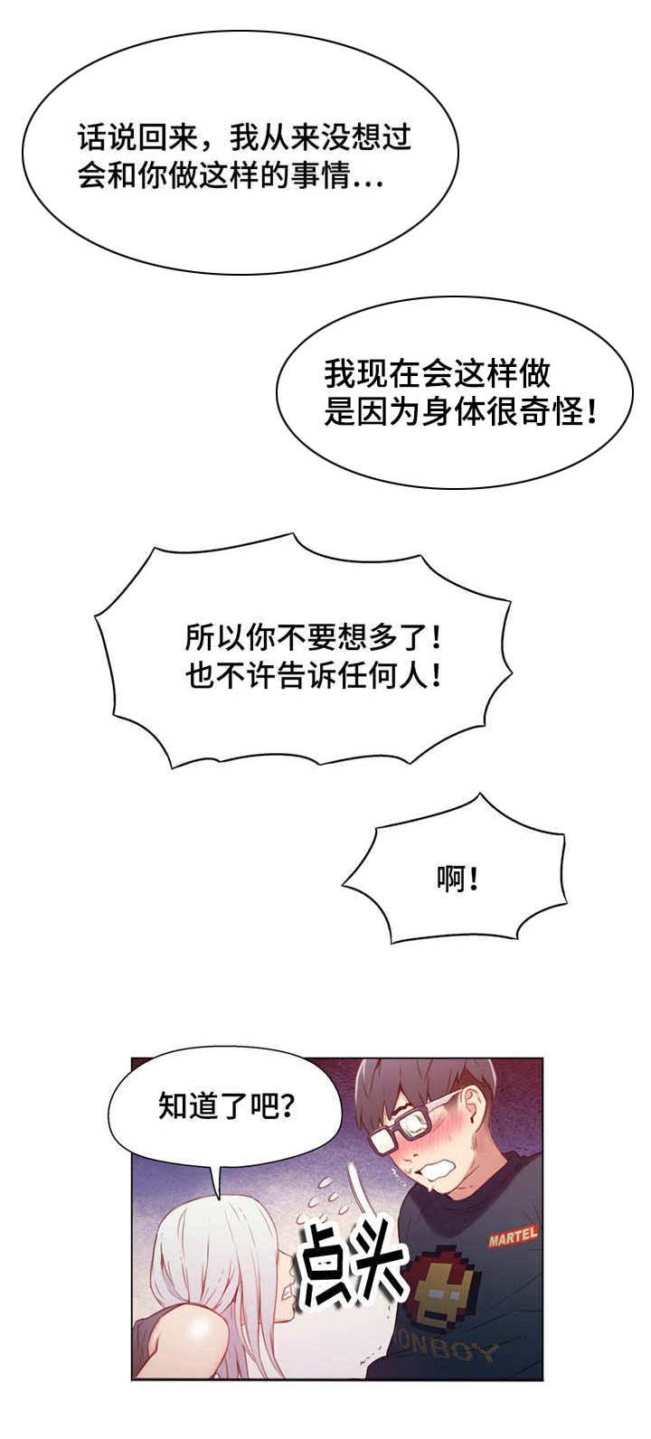 《第一感》第24章赔偿 第5页