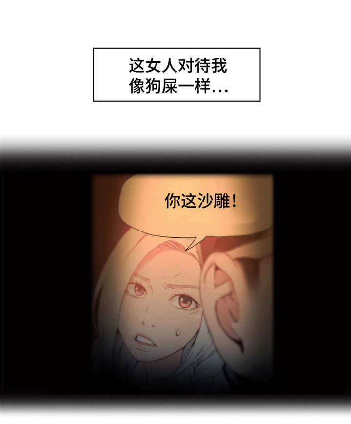 《第一感》第24章赔偿 第7页