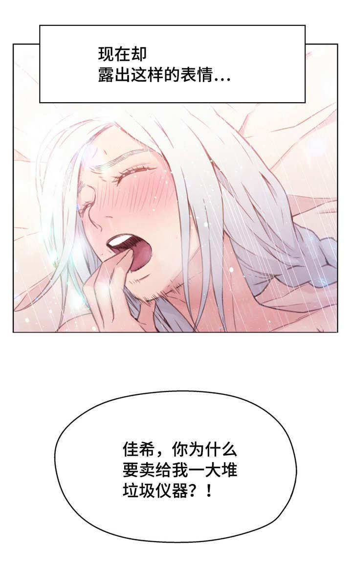 《第一感》第24章赔偿 第8页