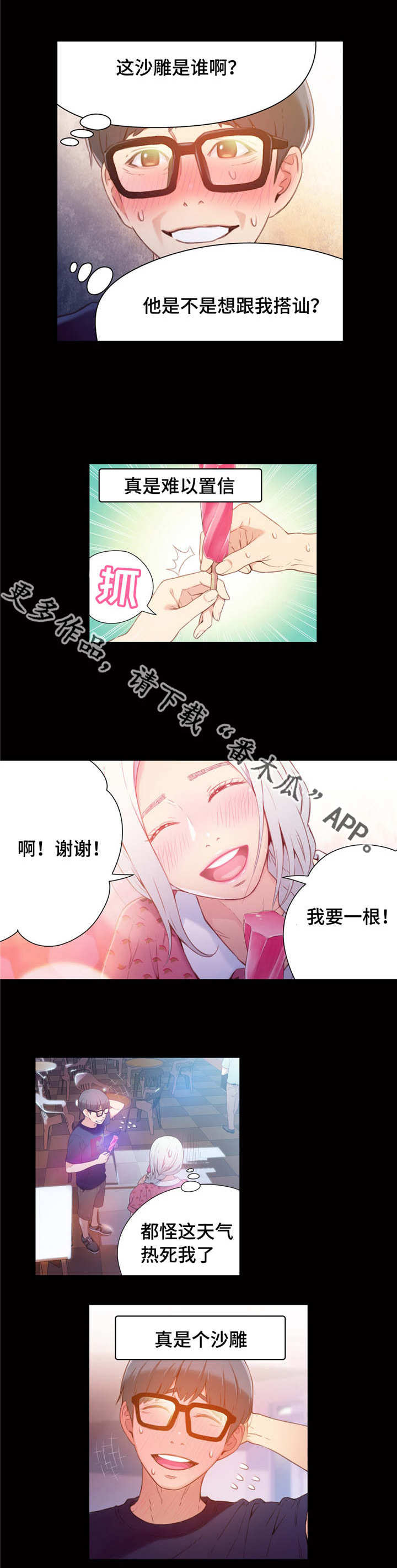 《第一感》第23章成功了 第10页