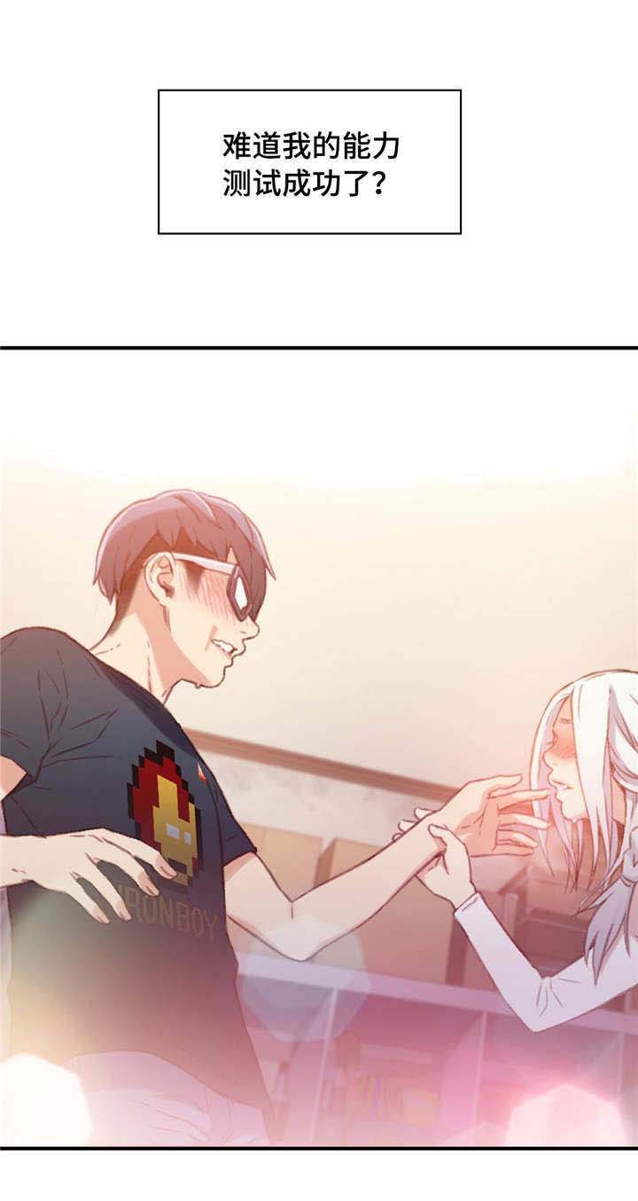 《第一感》第23章成功了 第6页