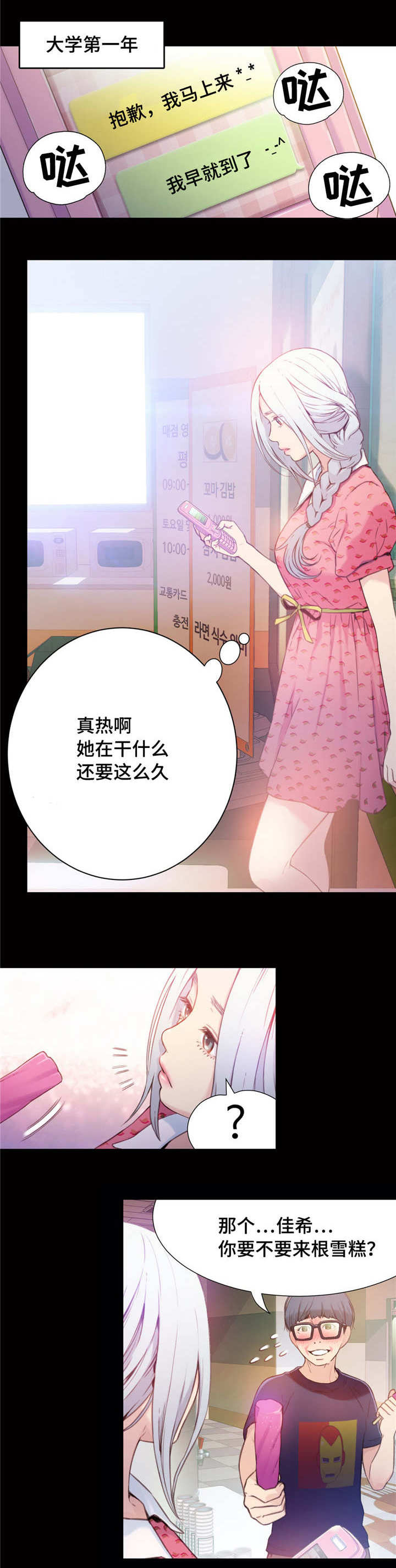 《第一感》第23章成功了 第9页