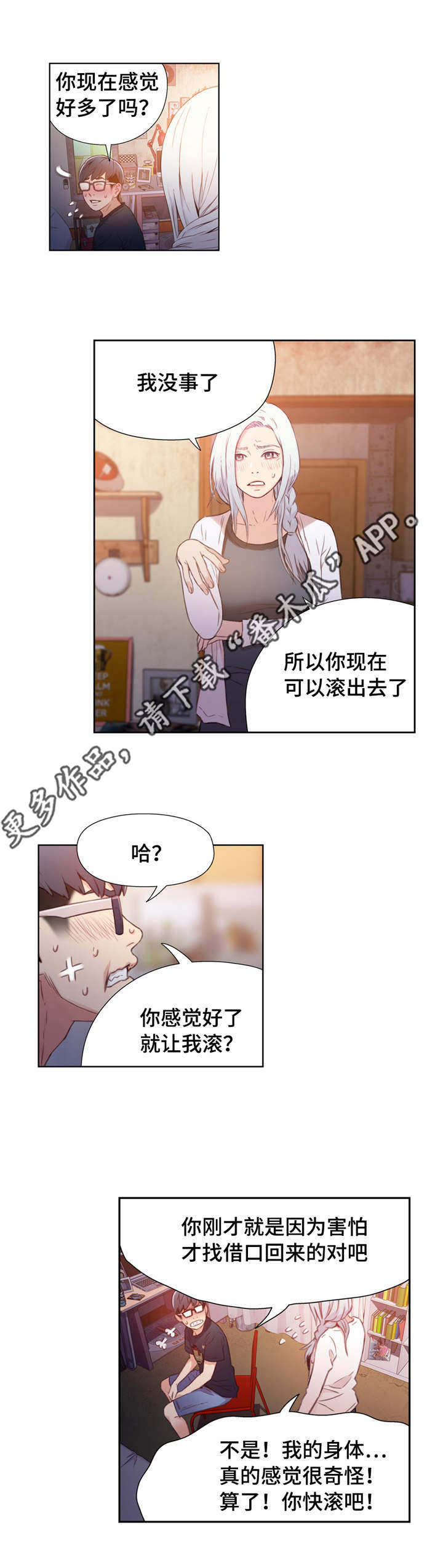 《第一感》第22章鼻血 第1页