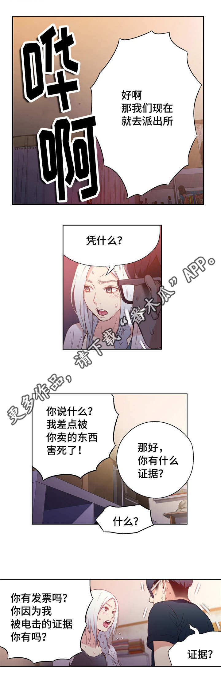《第一感》第22章鼻血 第2页
