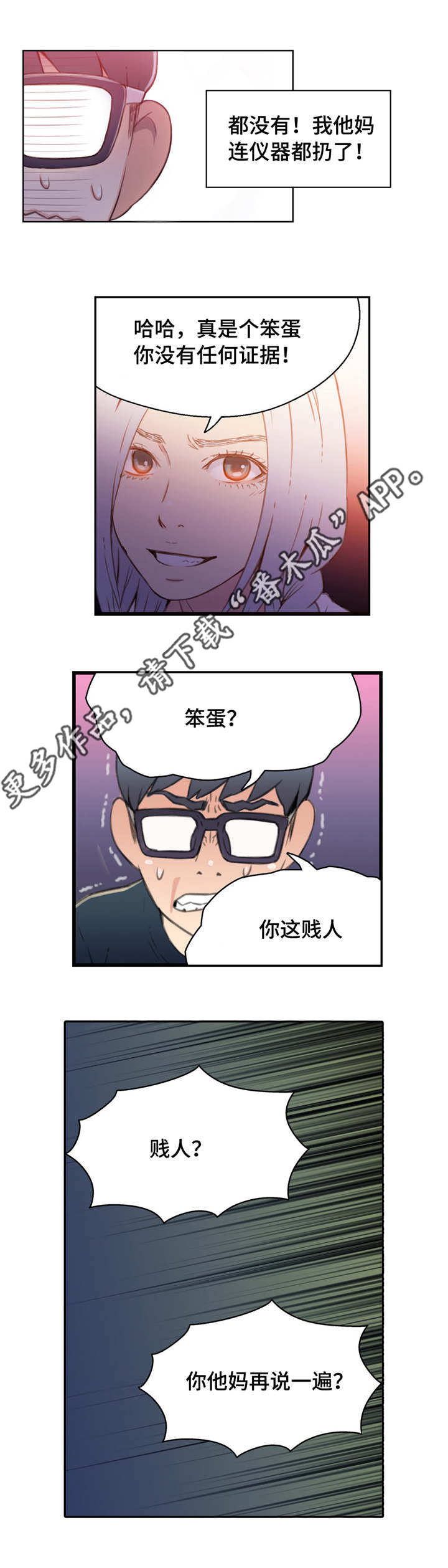 《第一感》第22章鼻血 第3页