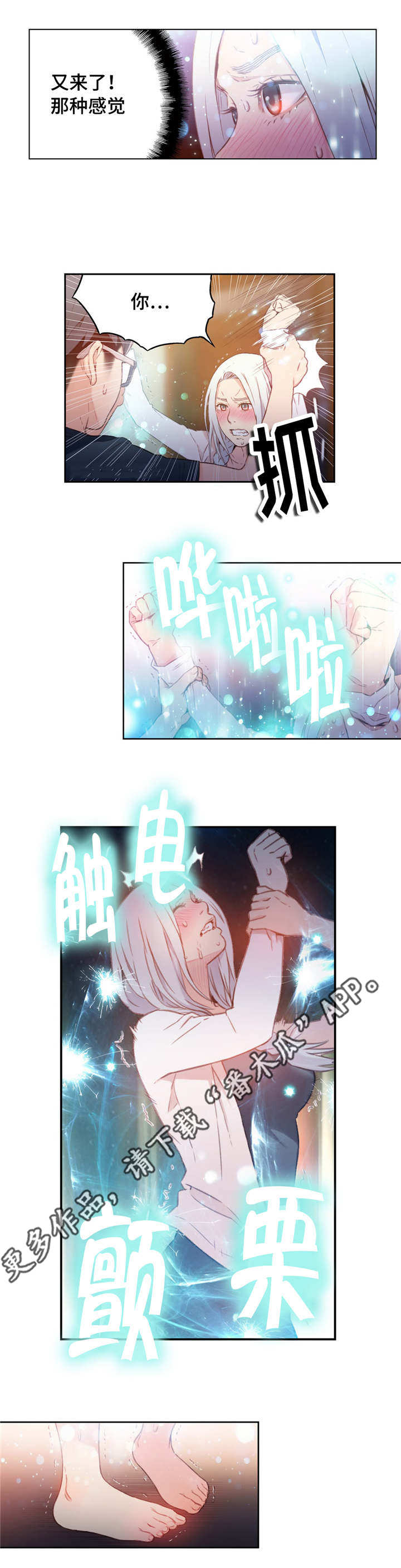 《第一感》第22章鼻血 第5页
