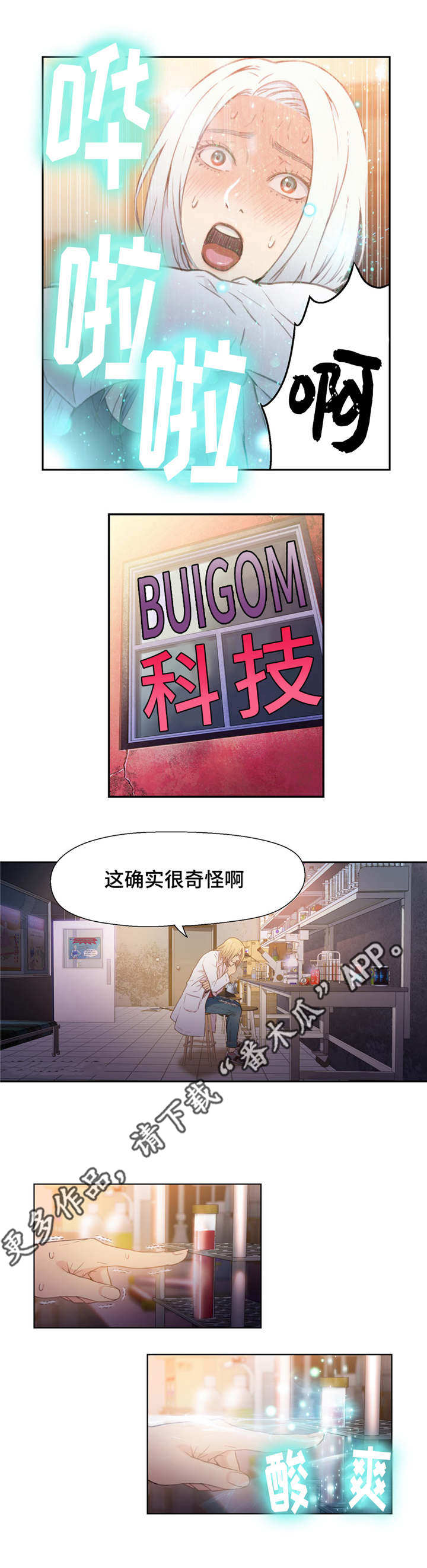 《第一感》第22章鼻血 第7页