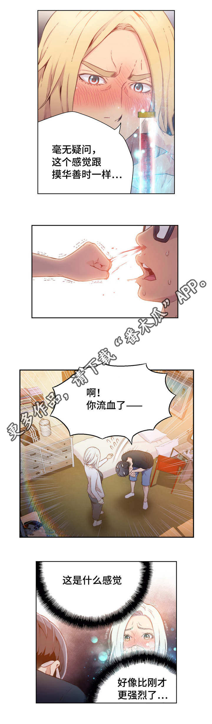 《第一感》第22章鼻血 第8页