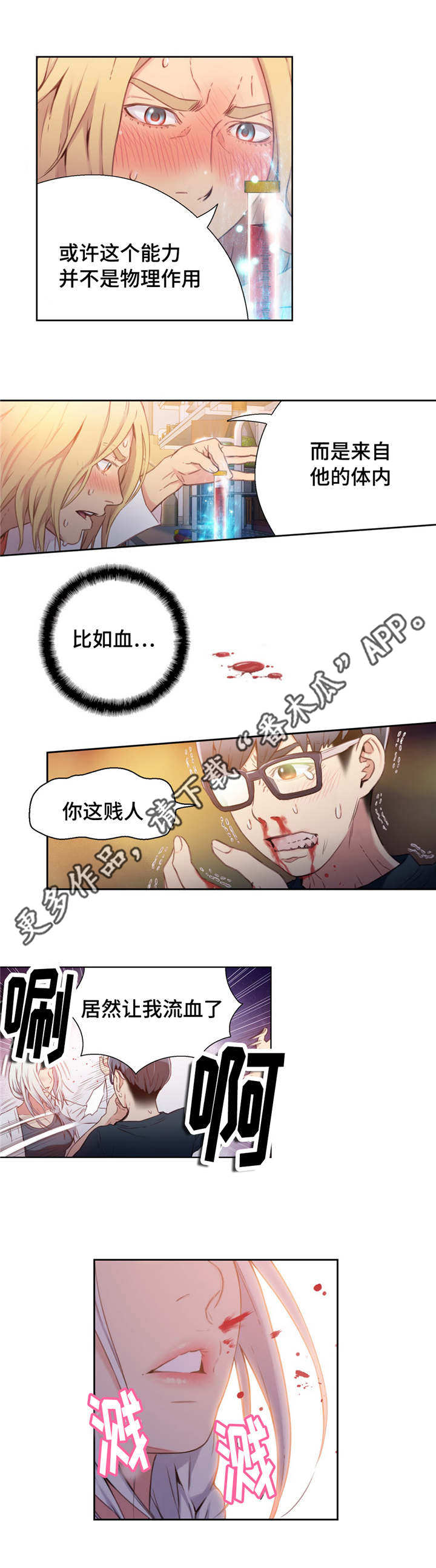 《第一感》第22章鼻血 第9页
