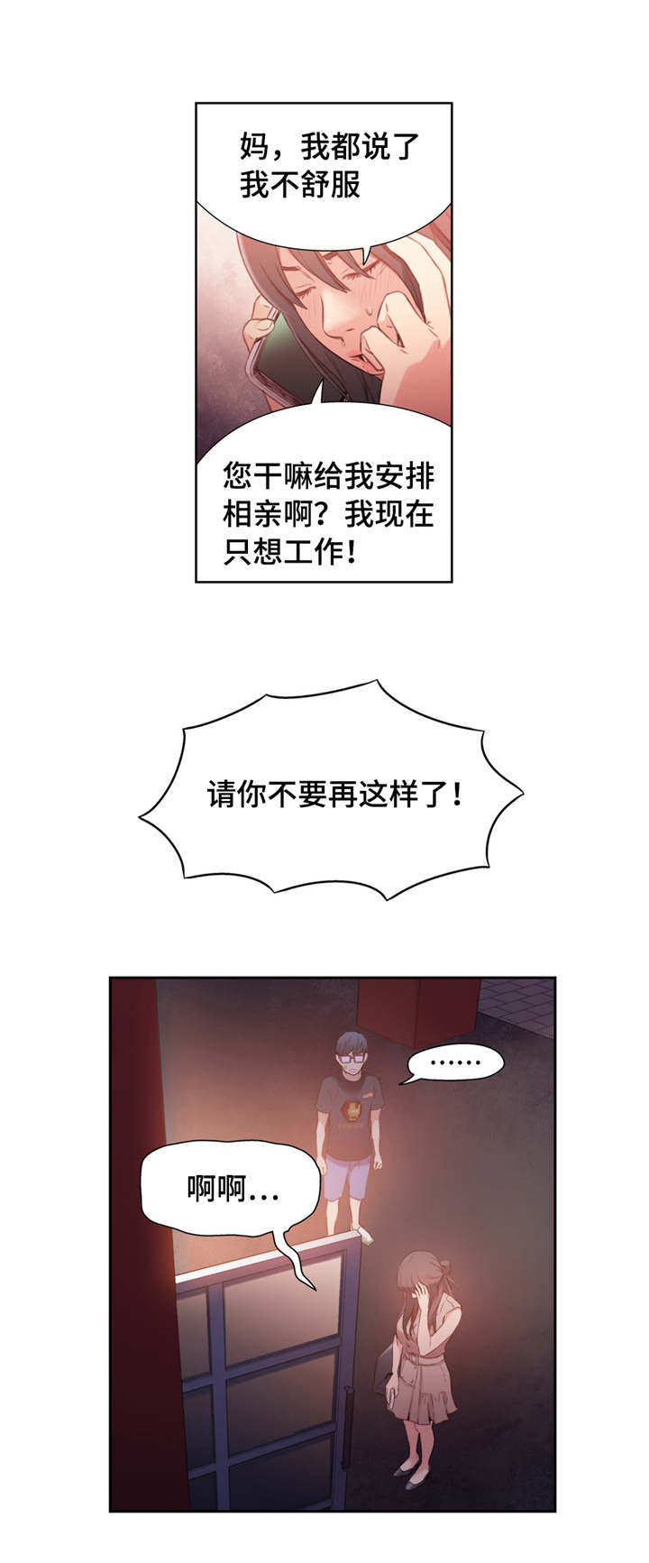 《第一感》第26章机会 第2页