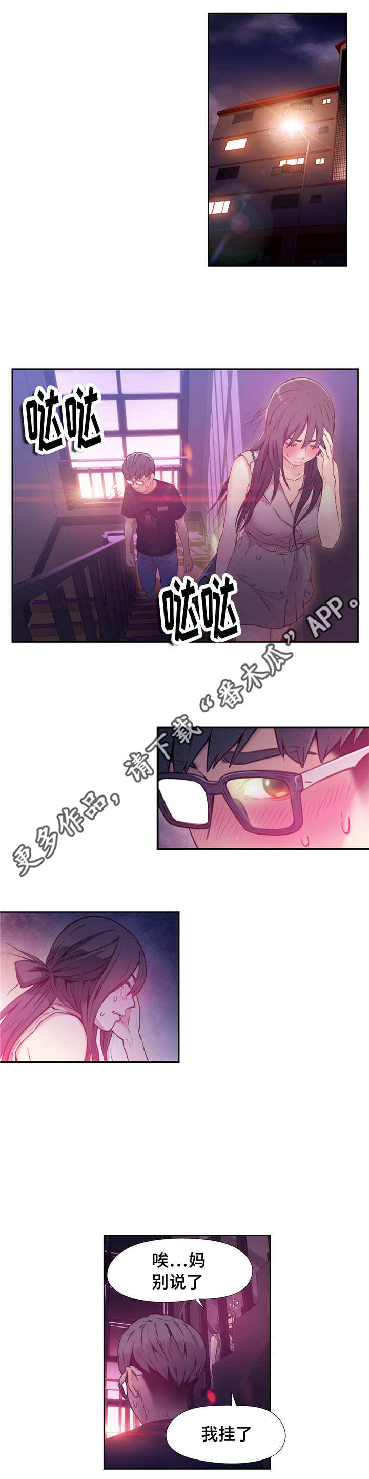 《第一感》第26章机会 第3页