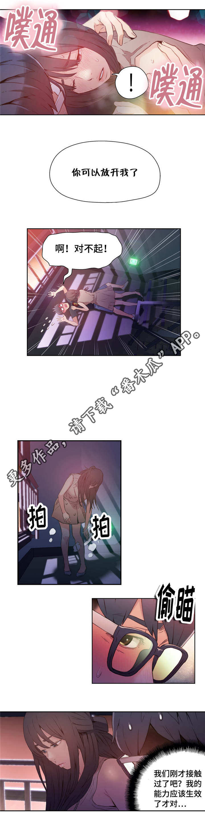 《第一感》第26章机会 第7页