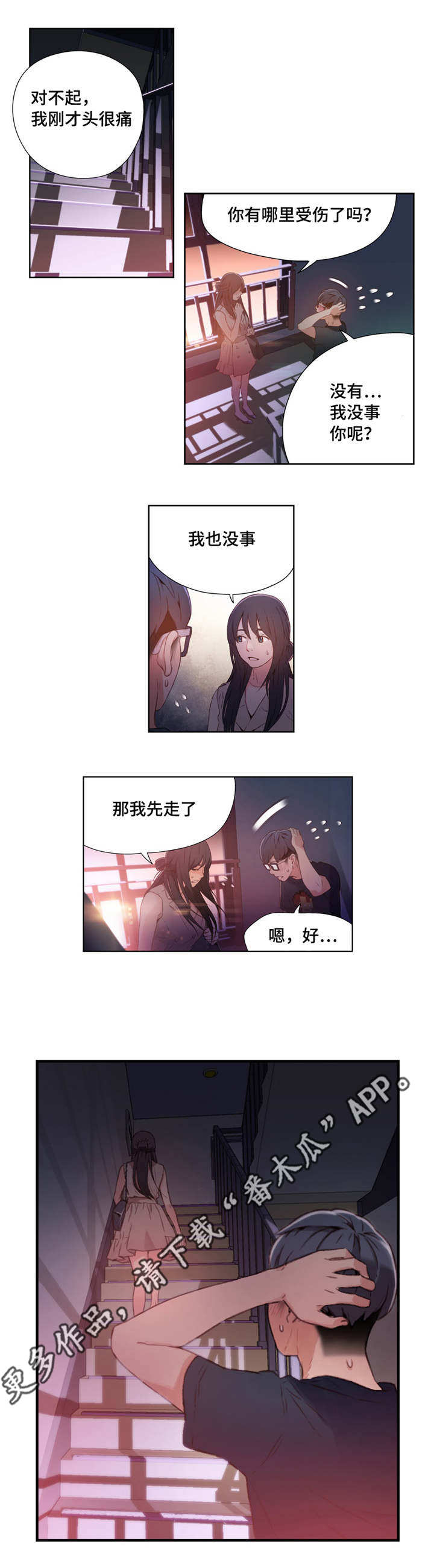 《第一感》第26章机会 第8页