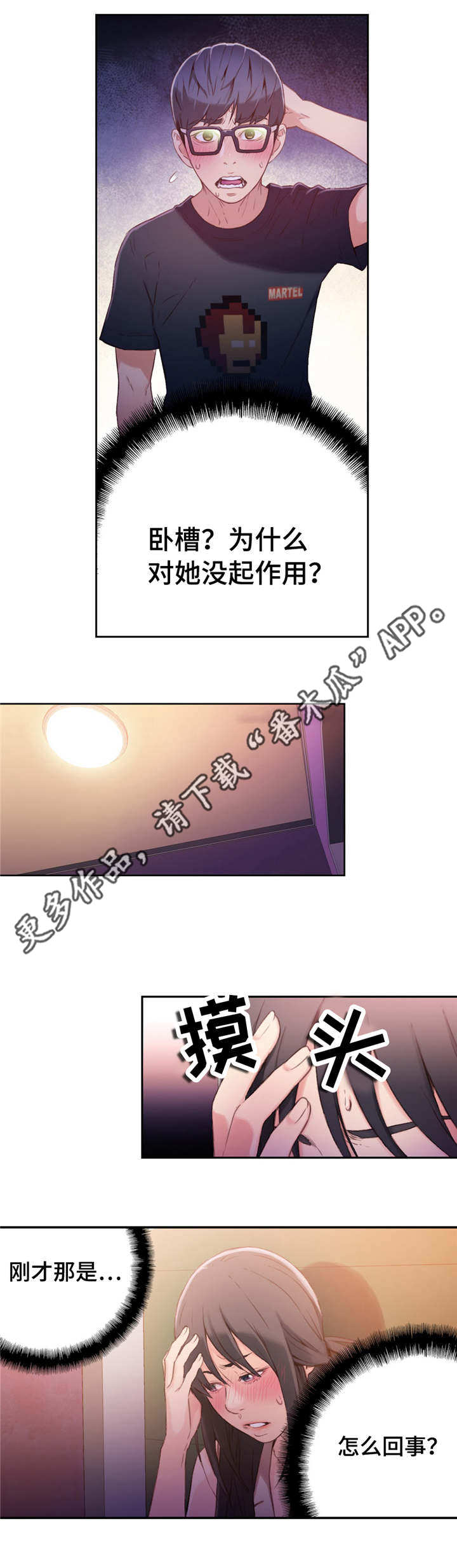 《第一感》第26章机会 第9页