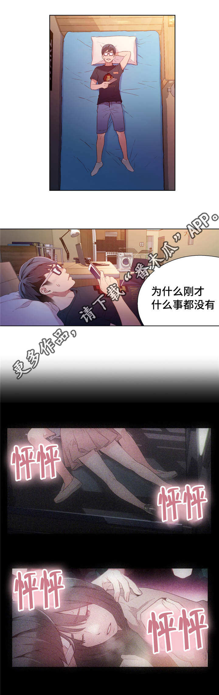 《第一感》第27章噩梦般的回忆 第2页