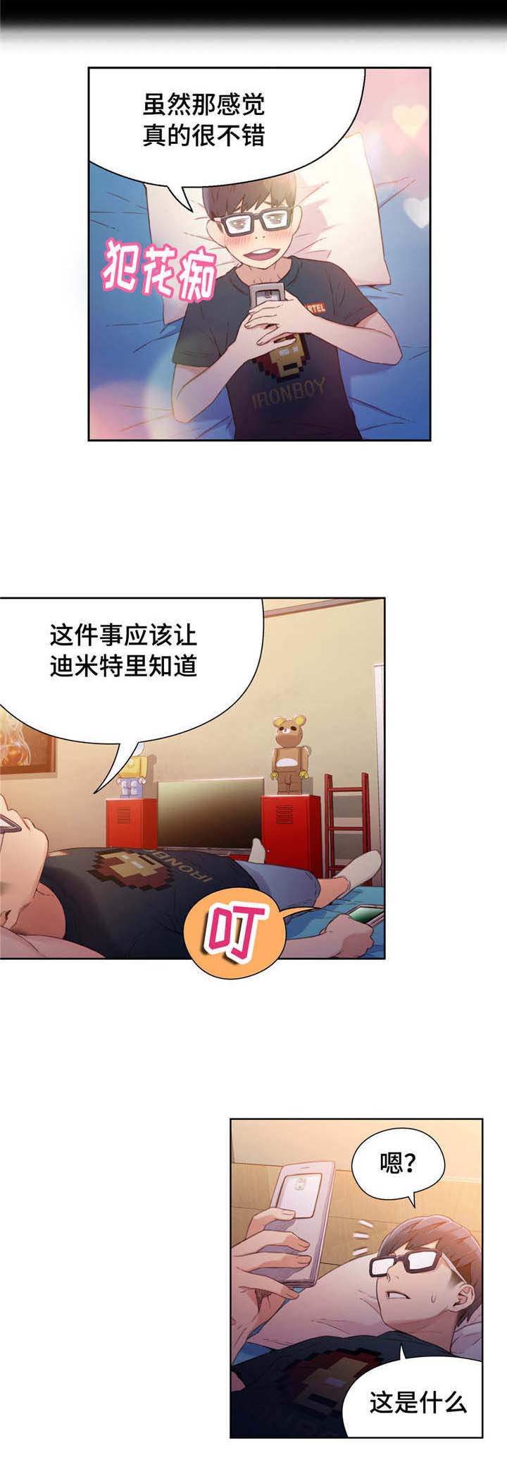 《第一感》第27章噩梦般的回忆 第3页