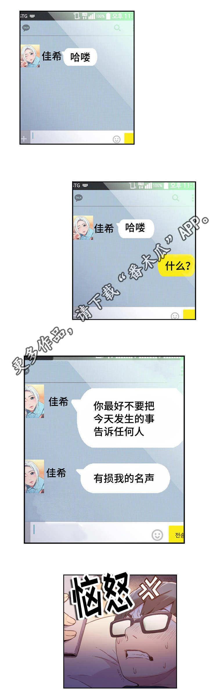 《第一感》第27章噩梦般的回忆 第4页
