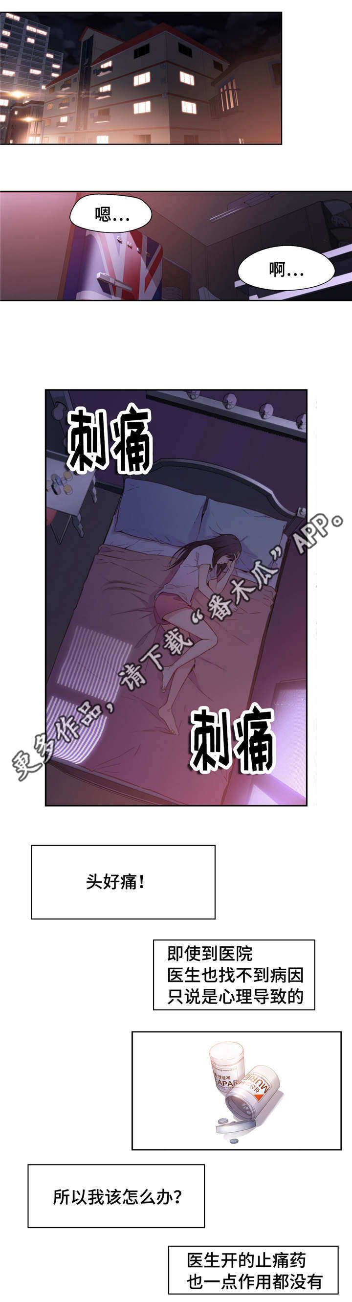 《第一感》第27章噩梦般的回忆 第8页