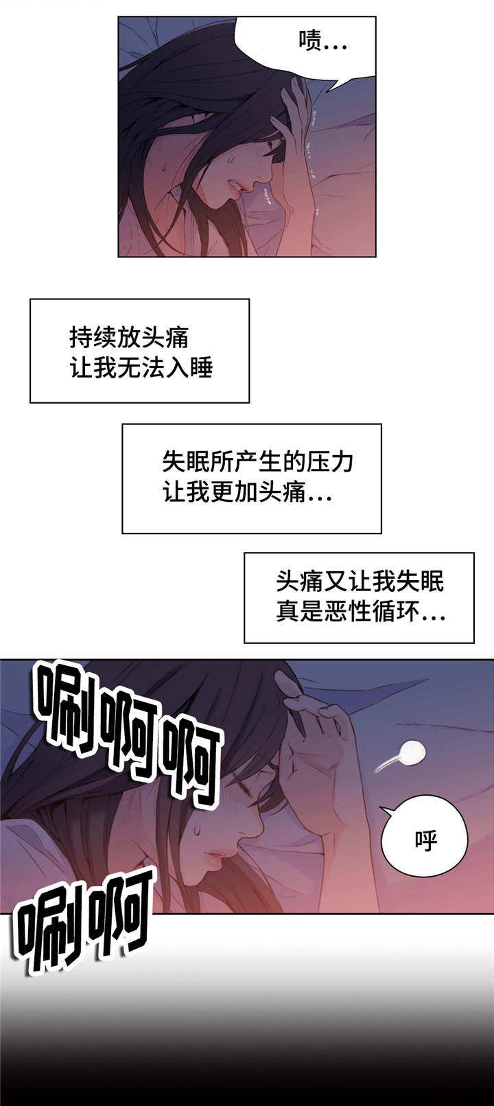 《第一感》第27章噩梦般的回忆 第9页