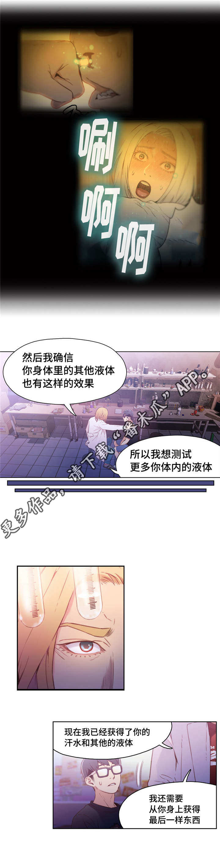 《第一感》第25章祝你好运 第10页