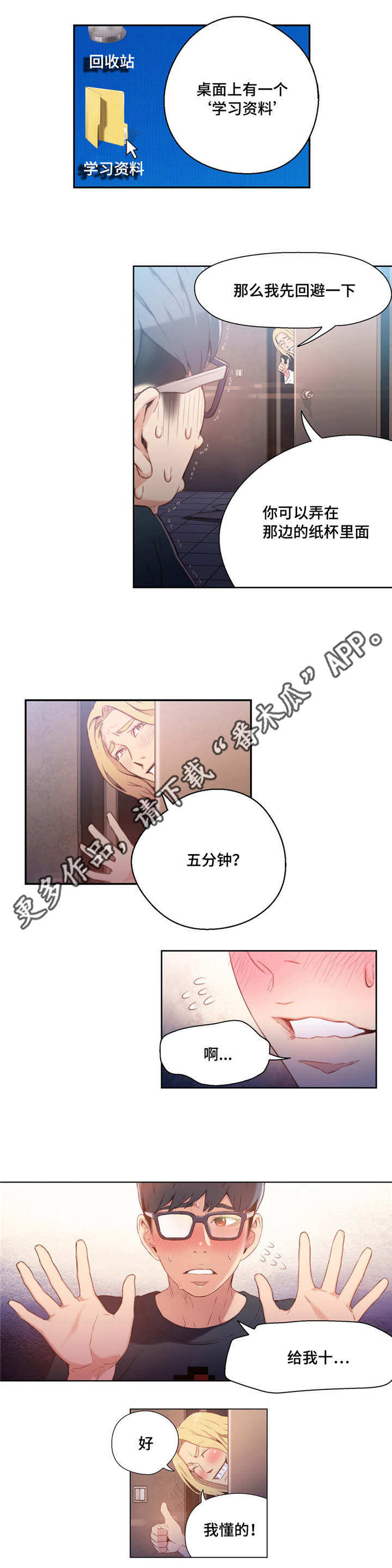 《第一感》第25章祝你好运 第12页