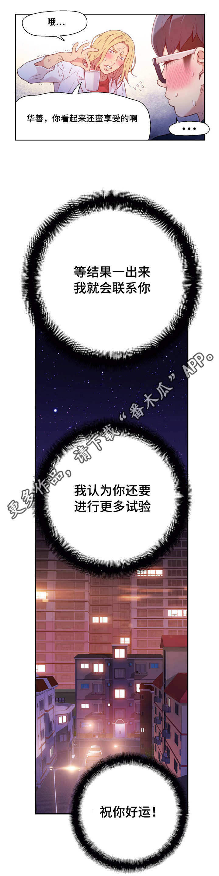 《第一感》第25章祝你好运 第15页