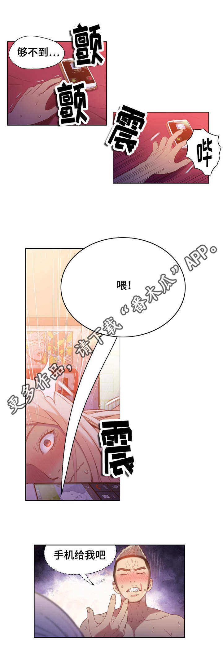 《第一感》第25章祝你好运 第2页