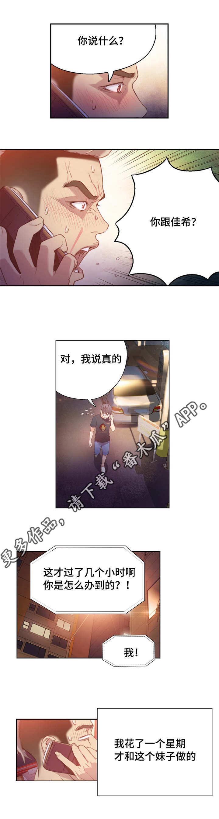 《第一感》第25章祝你好运 第3页